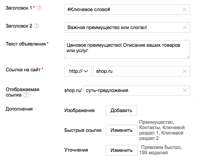 Ключевой объявления. Заголовок 1 и Заголовок 2 в Директе. Второй Заголовок в РСЯ. Доп Заголовок в РСЯ. Объявления в Директе, Заголовок 1.