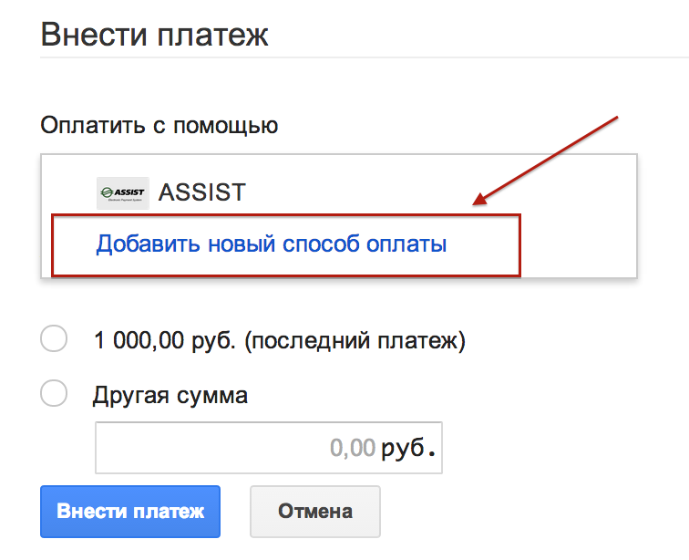 Как оплатить гугл оне. Гугл реклама оплата. Гугл реклама оплата картой. Как оплатить гугл. Гугл реклама как оплатить картой.